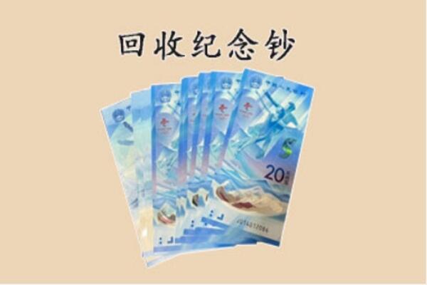 黔东南锦屏县回收纪念钞